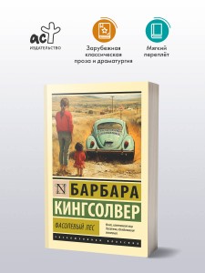 Фасолевый лес