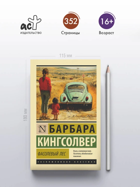 Фасолевый лес