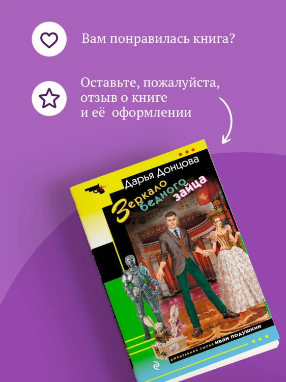 Зеркало бедного зайца