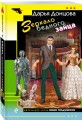 Зеркало бедного зайца