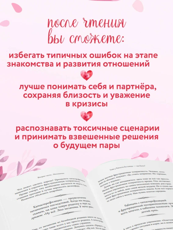 Психология сближения. 50 важных вопросов психологу о знакомствах, влюбленности, браке и кризисах
