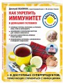 Как укрепить иммунитет в домашних условиях