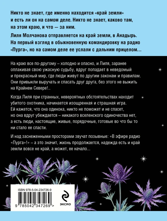 Где-то на краю света