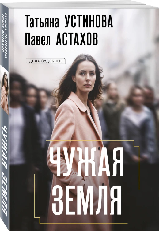 Чужая земля