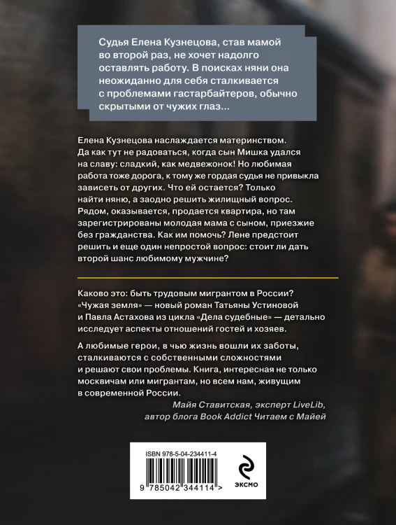 Чужая земля