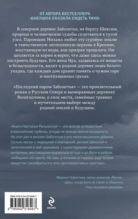 Последний паром Заболотья