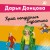 Край непуганых Буратино
