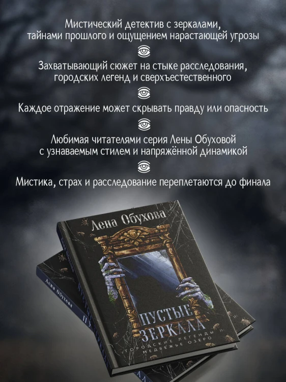 Пустые зеркала