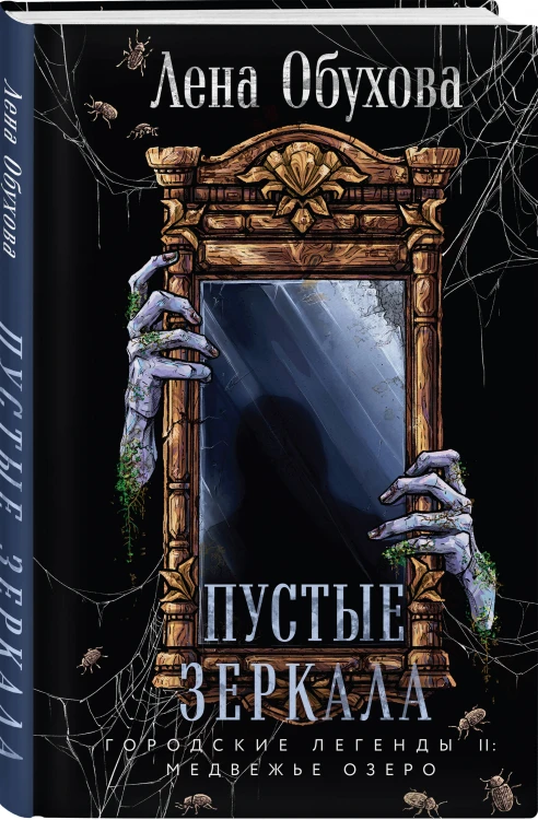 Пустые зеркала