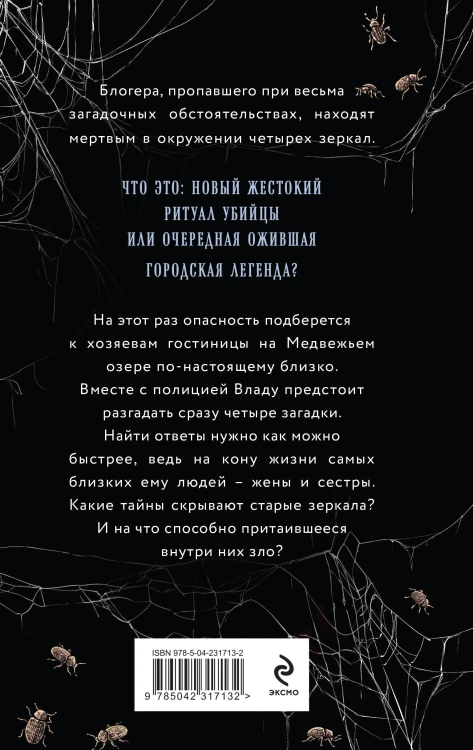 Пустые зеркала