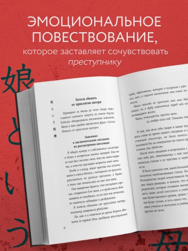 Проклятие матери - тюрьма для дочери. Когда единственный способ обрести свободу - убить