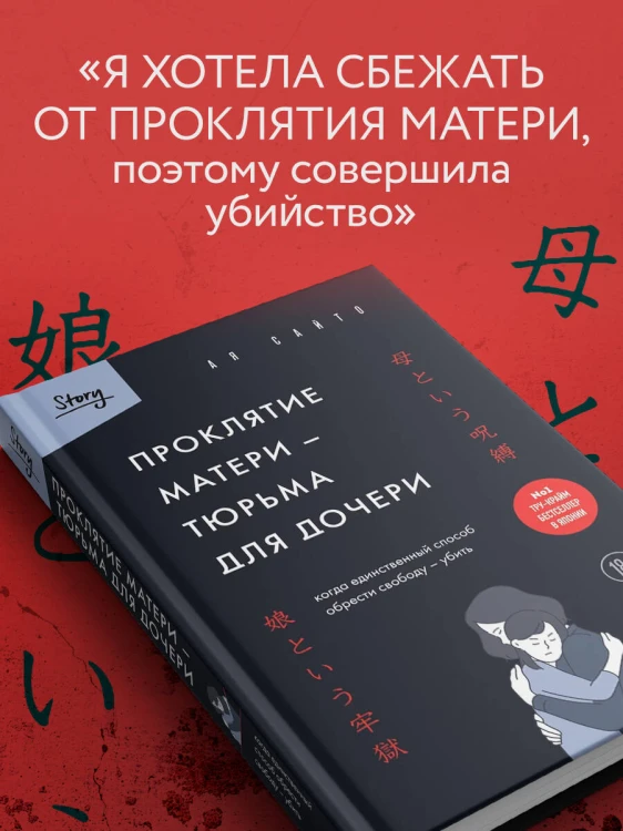 Проклятие матери - тюрьма для дочери. Когда единственный способ обрести свободу - убить