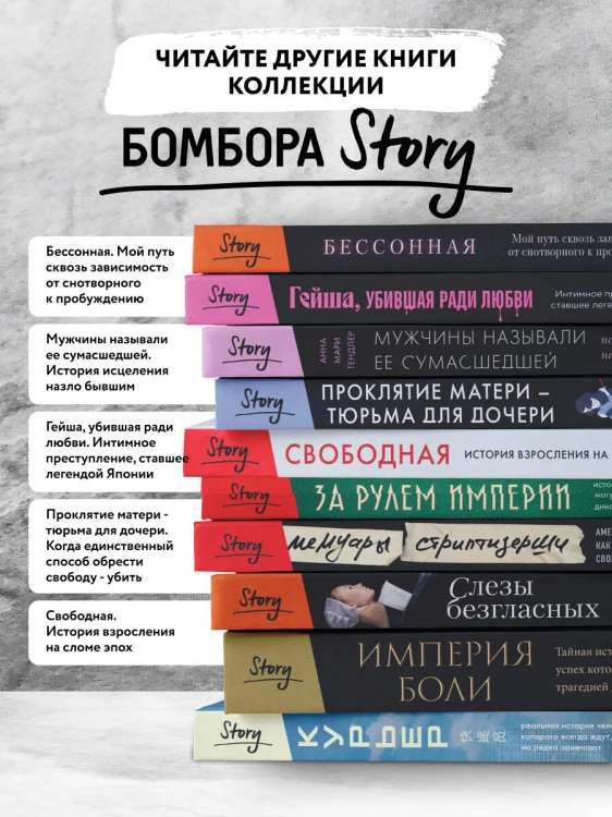 Проклятие матери - тюрьма для дочери. Когда единственный способ обрести свободу - убить
