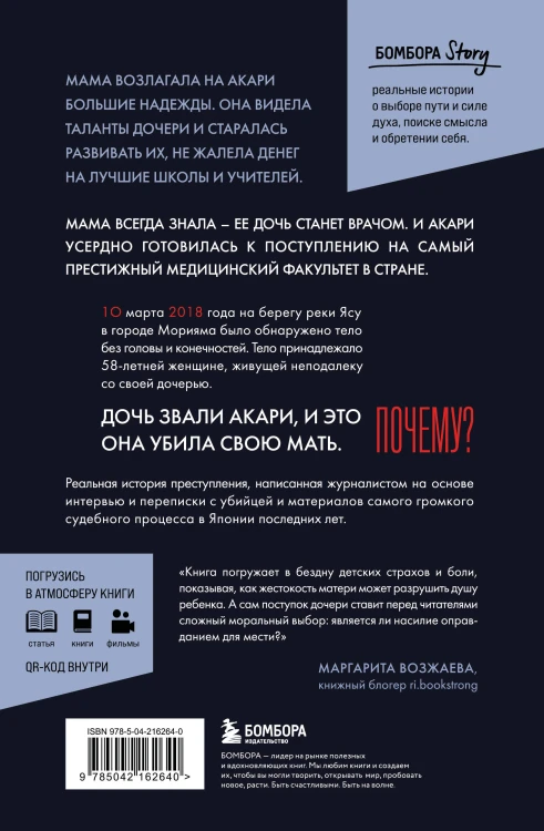 Проклятие матери - тюрьма для дочери. Когда единственный способ обрести свободу - убить