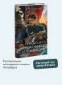 Сорок лет среди убийц и грабителей. Вечные истории. Young Adult. Non-Fiction