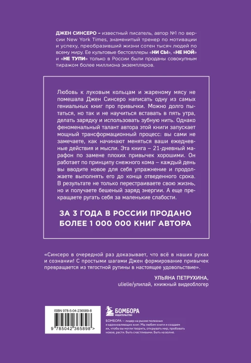 НИ ЗЯ. Откажись от пагубных слабостей, обрети силу духа и стань хозяином своей судьбы