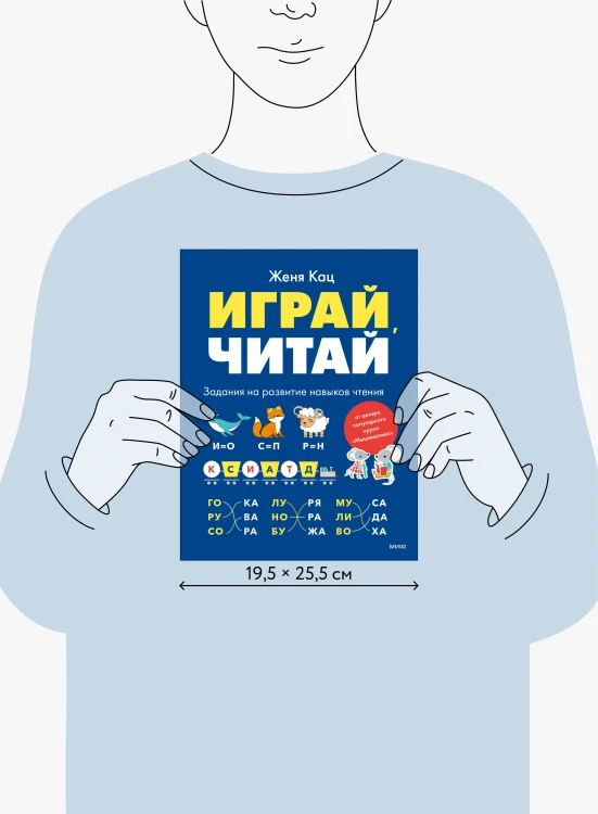 Играй, читай. Задания на развитие навыков чтения