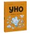Уно. Небывалый переполох