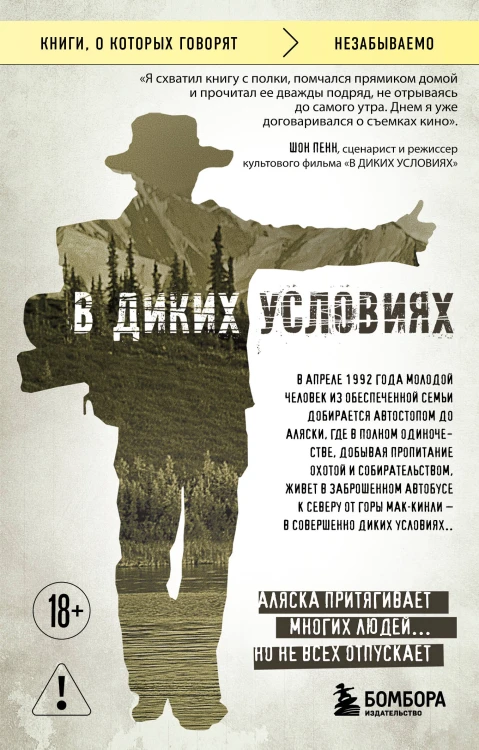 В диких условиях