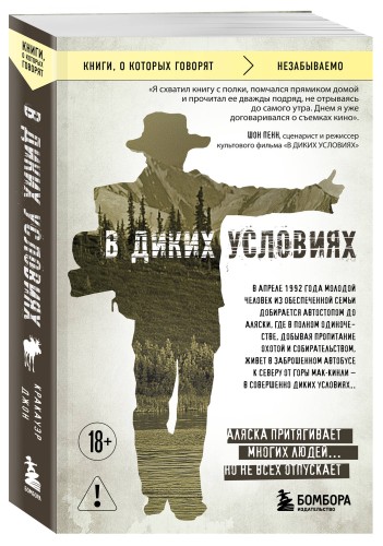 В диких условиях
