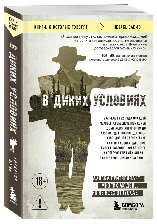 В диких условиях