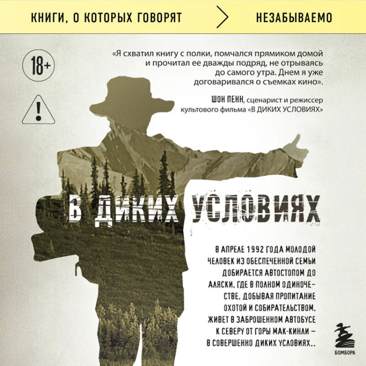 В диких условиях