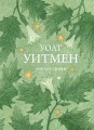 Листья травы