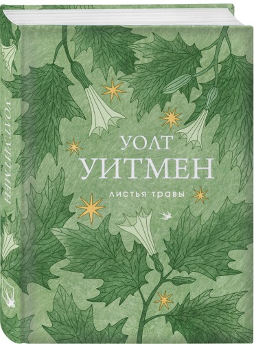 Листья травы