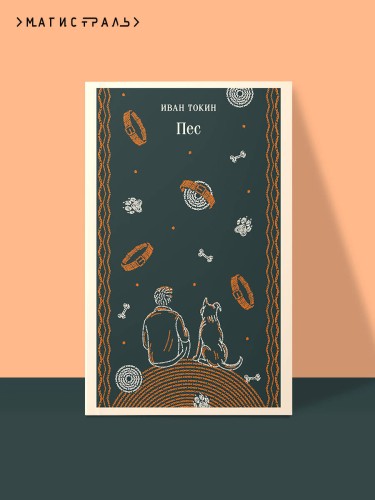Пес