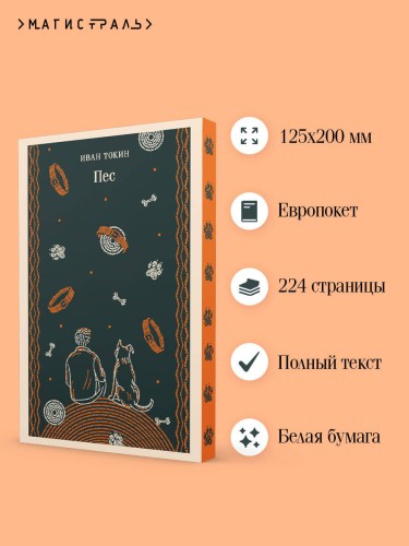 Пес