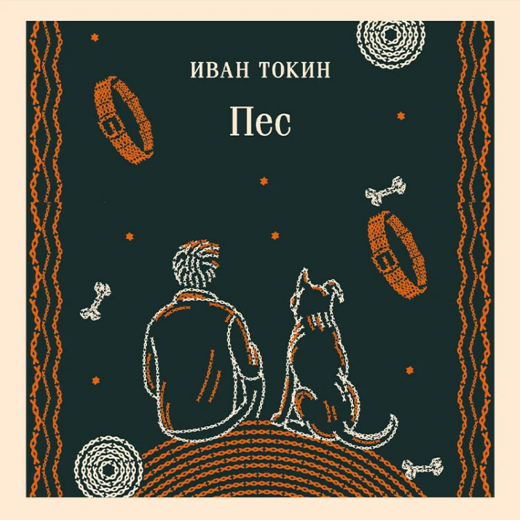 Пес