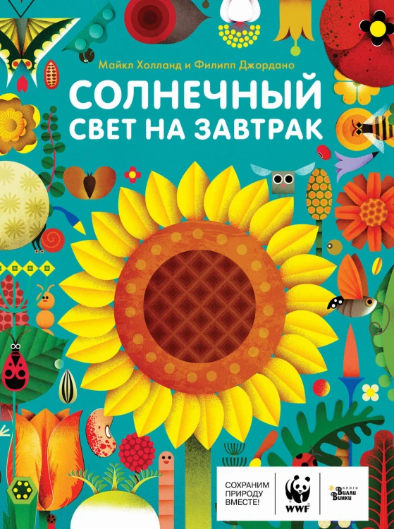 Солнечный свет на завтрак