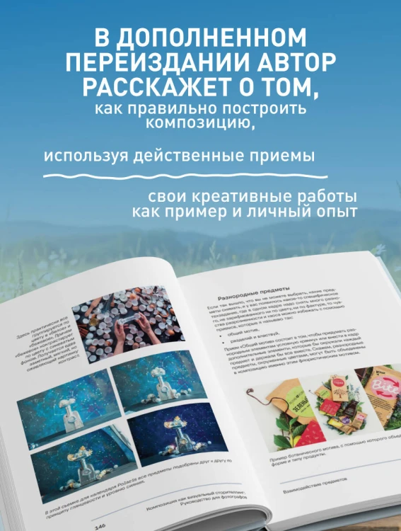 Композиция как визуальный сторителлинг: руководство для фотографов (новое оформление)