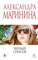 Черный список