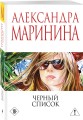 Черный список