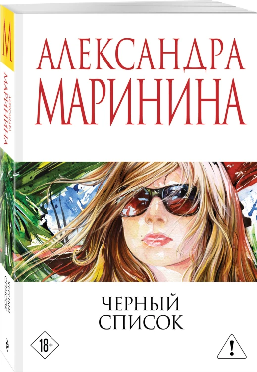 Черный список