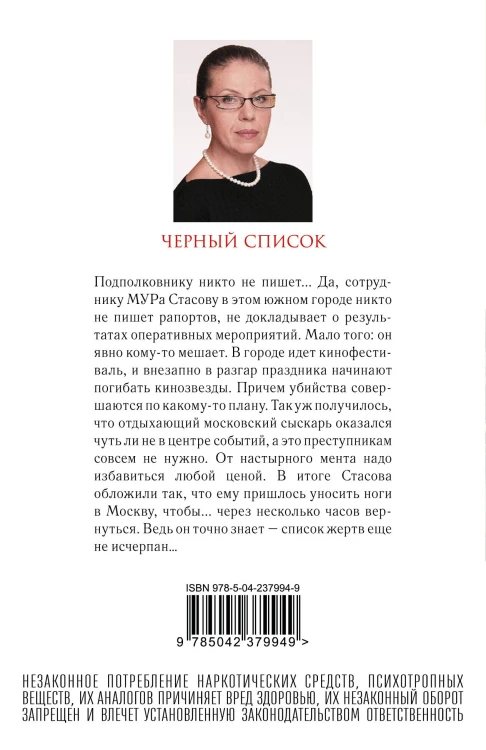 Черный список