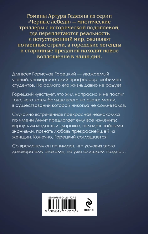 Комплект из 3-х книг: Лилит. В зеркале Фауста + Лилит. Звездный плащ Казановы + Лилит. Неуловимая звезда Сен-Жермена