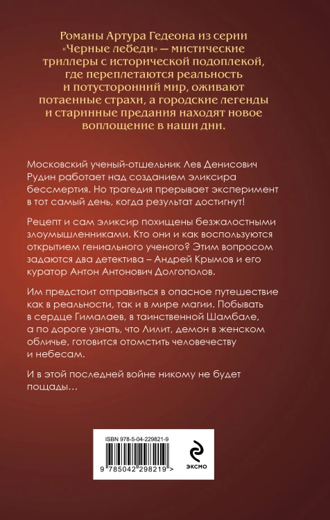Комплект из 3-х книг: Лилит. В зеркале Фауста + Лилит. Звездный плащ Казановы + Лилит. Неуловимая звезда Сен-Жермена