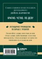 Самое главное. Как перестать беспокоиться и начать жить