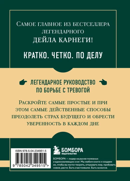 Самое главное. Как перестать беспокоиться и начать жить