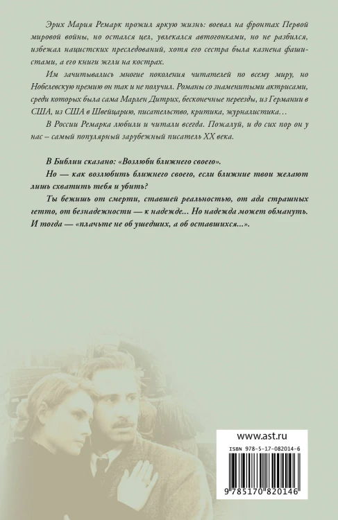 Возлюби ближнего своего