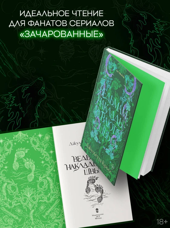Ведьмам накладывают швы