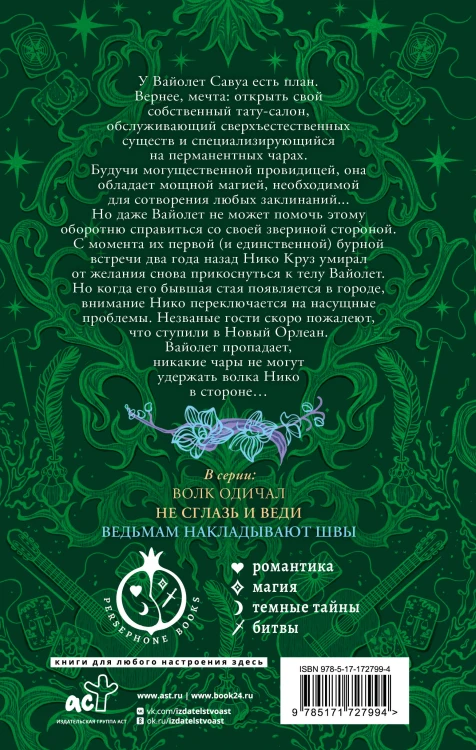 Ведьмам накладывают швы