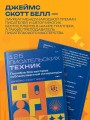 125 писательских техник. Пособие для авторов художественной литературы