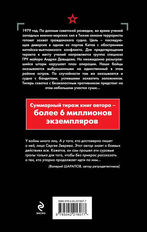 Берег суровых штормов