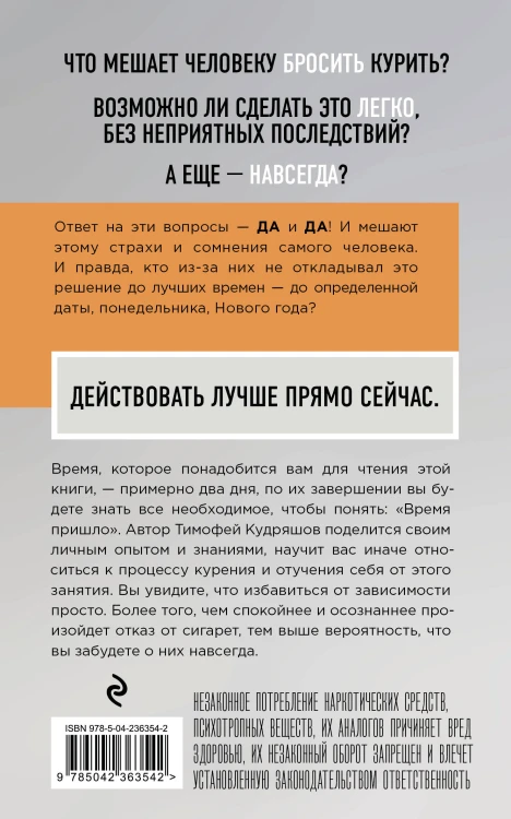 Бросаем курить за два вечера. Как избавиться от зависимости, а не просто перестать покупать сигареты