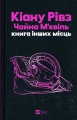 Книга інших місць