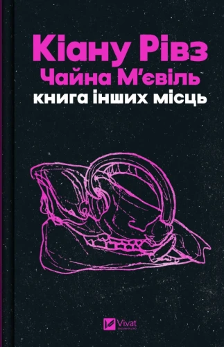 Книга інших місць