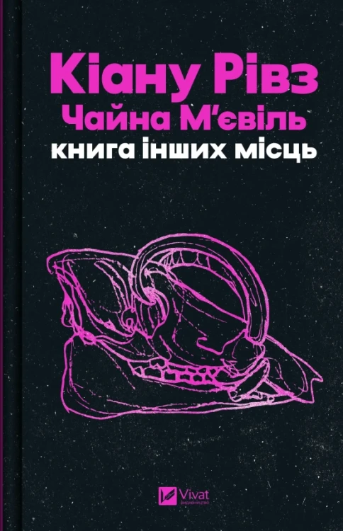 Книга інших місць